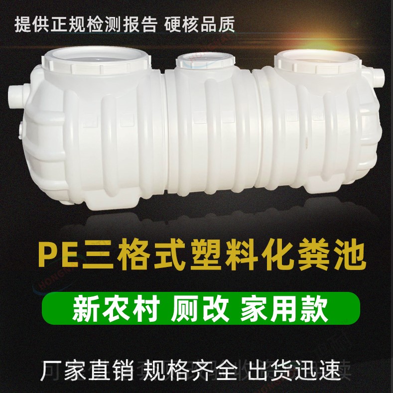 宜春三格一體塑料化糞池加厚廁改環(huán)保三相分離1.5/2立方pe化糞桶