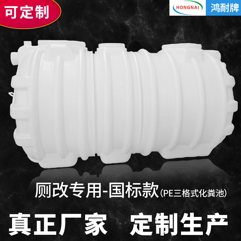 宜春三格一體塑料化糞池加厚廁改環(huán)保三相分離1.5/2立方pe化糞桶