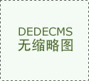 三格式塑料化糞池走進(jìn)農(nóng)村家庭，為居住提供一個(gè)健康的環(huán)境