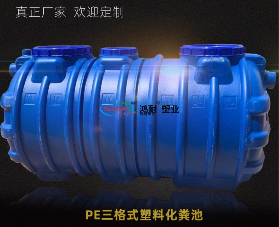 塑料化糞池廠家」關(guān)于吹塑工藝一體成型三格式藍色pe化糞池顏色說明