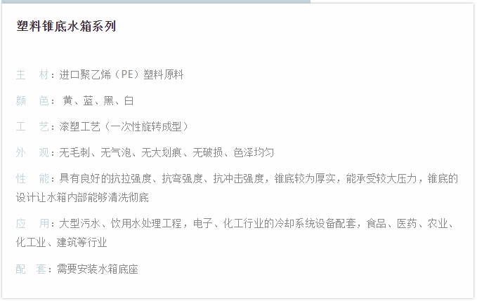 錐底塑料水箱_錐形pe儲罐_尖底塑料水塔產(chǎn)品介紹
